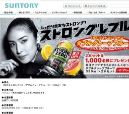 「-196℃ ストロングゼロ〈ダブルグレープフルーツ〉」リニューアル記念 モニターキャンペーン