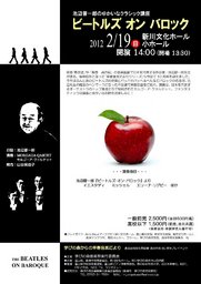 池辺晋一郎「ビートルズ・オン・バロック」～学びの森からの早春音楽だより～