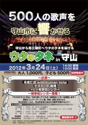 「ウタのタネin守山vol.2」