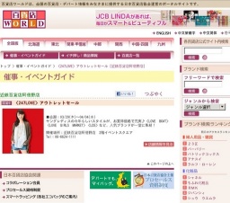 〈247LOVE〉アウトレットセール