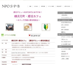 春の婚活カフェ・オープン!(東京・横浜)