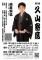 第一回久山寄席（落語会）