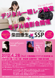 デジタル一眼レフ教室&モデル撮影会in青森市