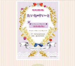 たいむ・すぃーと