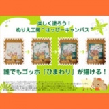 油絵風 ぬりえ工房はっぴーキャンバス