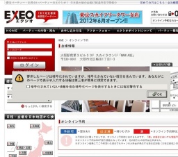 EXEO×エクセレントパーティークラブ【★Special Party☆:～35vs35～in大阪】