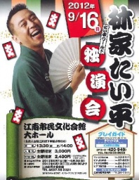 林家たい平　独演会