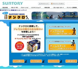 SUNTORY BEER ナンクロ