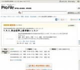 Y.R.C.英会話準上級体験レッスン - All About プロファイル