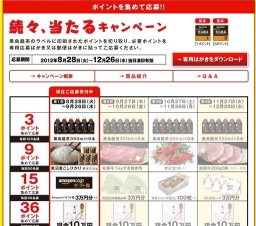 「黒烏龍茶」 続々、当たるキャンペーン