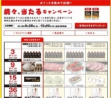 「黒烏龍茶」 続々、当たるキャンペーン