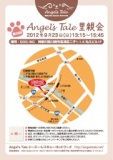 第38回Angel's Tale　シーズーレスキューネットワーク里親会