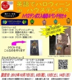  英語でハロウィーン in ハウステンボス