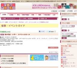 秋の毛皮・レザー スペシャルセール