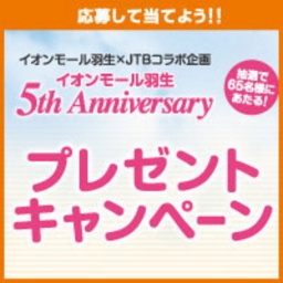 5th Anniversary プレゼントキャンペーン