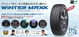 デジタイヤスタッドレス ダンロップ ウインターマックス販売