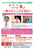 講演会　横峯吉史氏　「ここ育」～豊かなこころを育む～