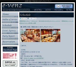 3月9日(3/9)関西パーティ社会人サークルe-venz