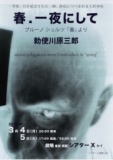 勅使川原三郎『春、一夜にして　ブルーノ シュルツ「春」より』