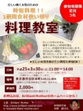 働く忙しい女性のために、時短かつ1週間食材使い切りの料理教室を開催します！ 