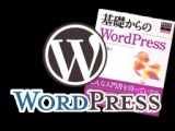 教室『基礎からのWordPressを学ぼう！ ＠千葉コワーキングスペース』