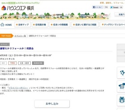 建替えかリフォームか！相談会