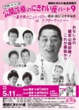ドクターケーシーの公開診療 in にぎわい座 パート９～漫才界のニューパワーVS ドクターケーシー～