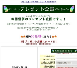 パワーストーンブレスを５０名様