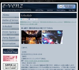 4月27日(4/27)心斎橋パーティ社会人サークルe-venz