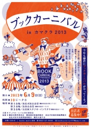 ブックカーニバル in カマクラ - 鎌倉での本のイベント