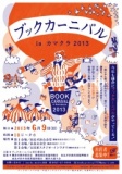 ブックカーニバル in カマクラ - 鎌倉での本のイベント