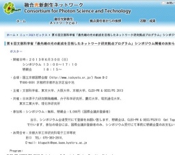 第６回文部科学省「最先端の光の創成を目指したネットワーク研究拠点プログラム」