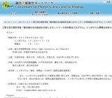 第６回文部科学省「最先端の光の創成を目指したネットワーク研究拠点プログラム」