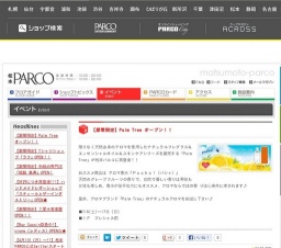 【期間限定】Palm Tree オープン!!