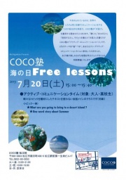 COCO塾　海の日　フリーレッスン