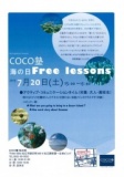 COCO塾　海の日　フリーレッスン