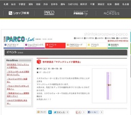 吉村家具店「マジックシェイク販売会」