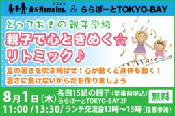 とっておきの親子学級