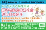 とっておきの親子学級