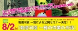 カンヌ国際広告賞受賞！WEB業界の奇才、勅使河原 一雅による特別公開セミナー！