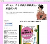 NPO法人 日本伝統芸能振興会／舞台創造研究所 【募集】横浜こども歌舞伎出演者募集