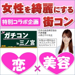 第7回ガチコンin三ノ宮【昼の部】