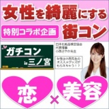 第７回ガチコンin三ノ宮【昼の部】