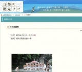 2013年8月25日 火伏地蔵祭(熊本県・上益城郡山都)