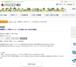 消費税アップ前のリフォームで失敗しないための注意点