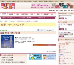 第41回 世界の大宝石展