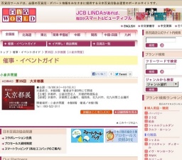 第35回 大京都展