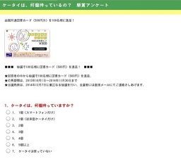 ケータイは、何個持っているの?