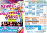 無料体験レッスン開催!!!