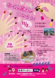 ネイル屋さんになろう！【３時から】 咲洲こどもフェスタ ～笑顔がつながる、未来をつくる～ : ...
